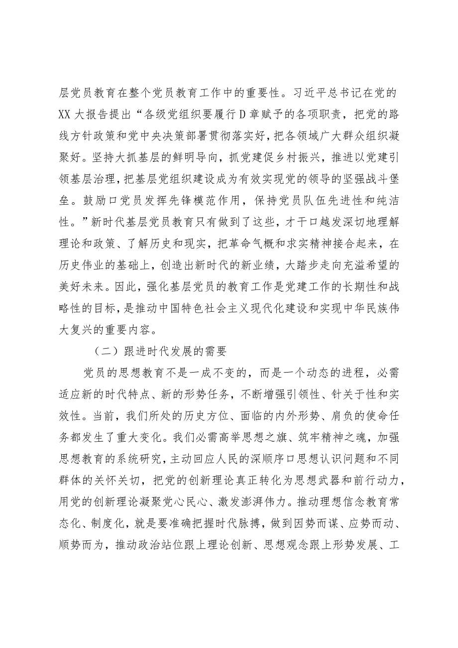 在2023年基层党员培训班开学典礼上的讲话.docx_第3页