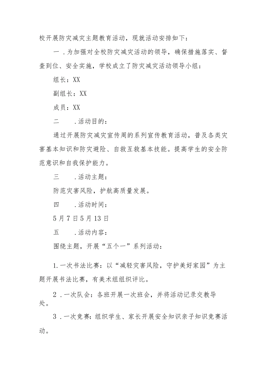 2023年全国防灾减灾日主题教育活动方案四篇.docx_第3页