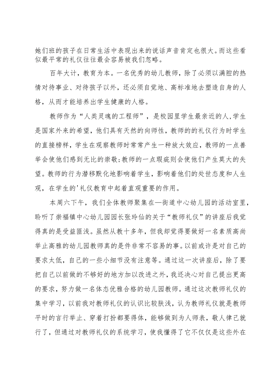 教师礼仪培训心得体会.docx_第3页