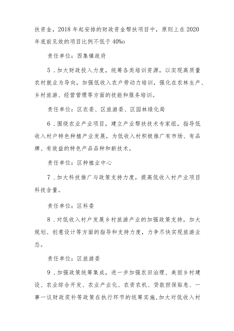 关于xx区进一步加强低收入农户帮扶工作的实施方案.docx_第3页