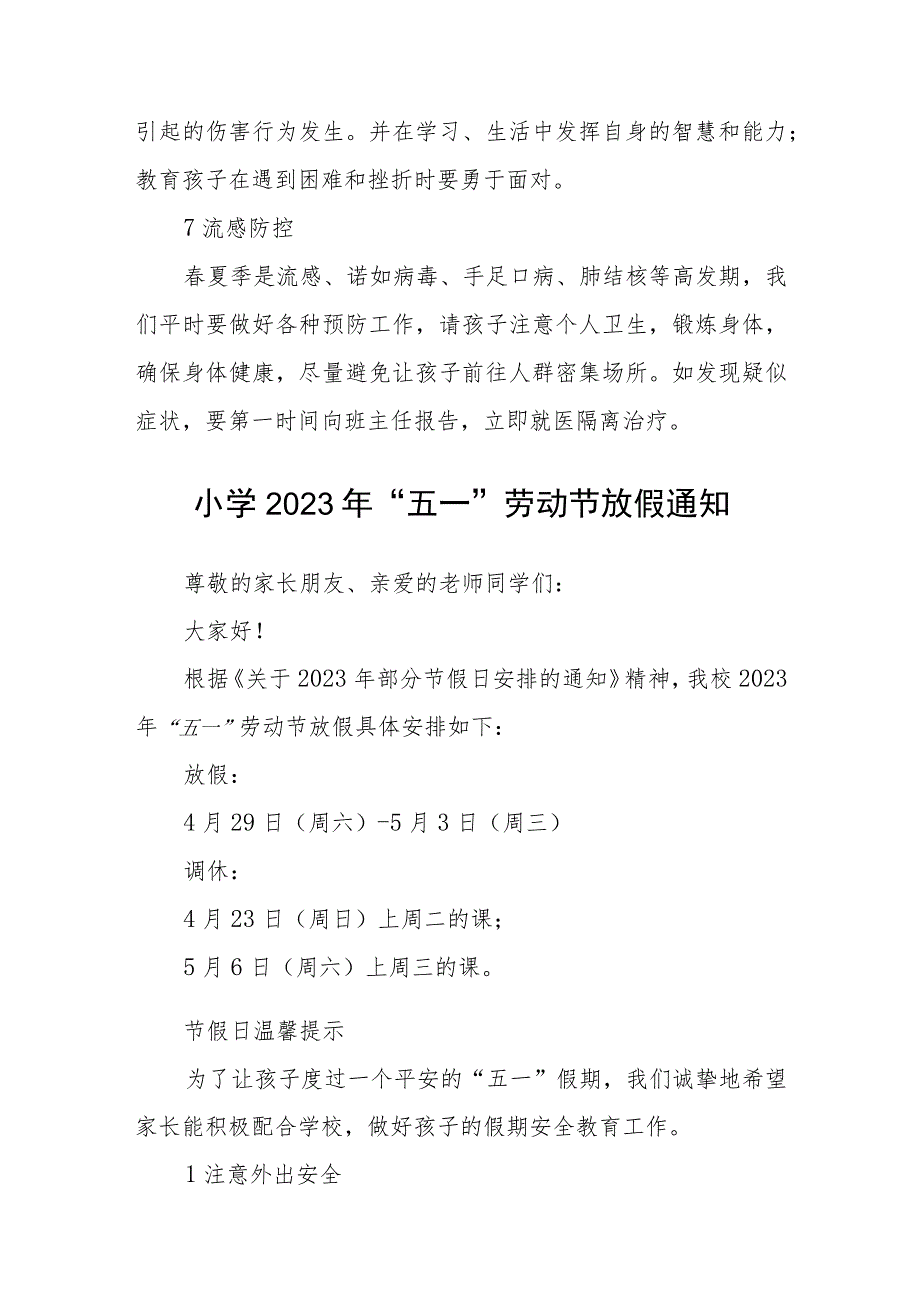 实验学校2023年五一放假告家长书范文3篇.docx_第3页