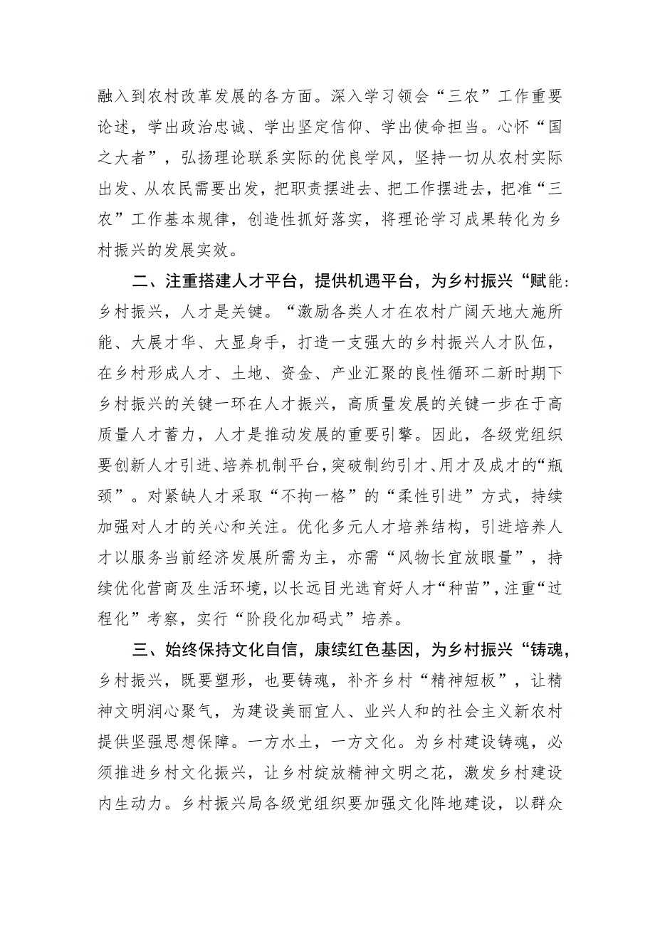 【主题教育】乡村振兴局局长参加主题教育集中学习时的发言.docx_第2页