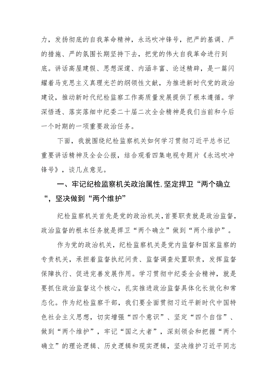 2023年收看《永远吹冲锋号》专题节目观后感6篇.docx_第3页