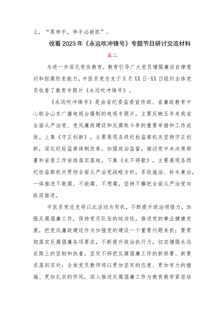 2023年集体观看电视专题片《永远吹冲锋号》交流发言材料五篇.docx_第2页