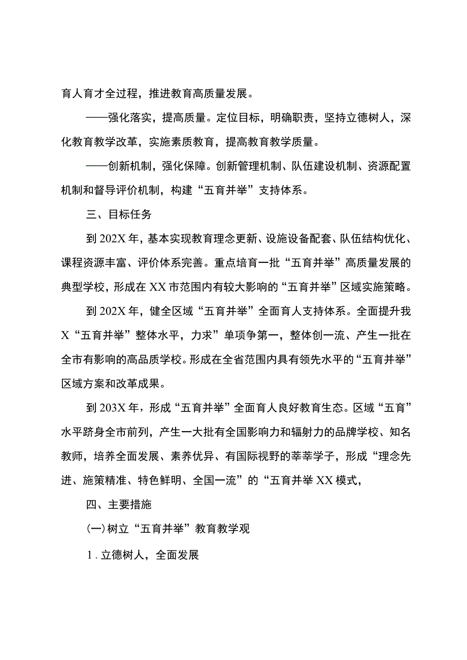 “五育并举”推动教育高质量发展的实施方案(试行).docx_第2页