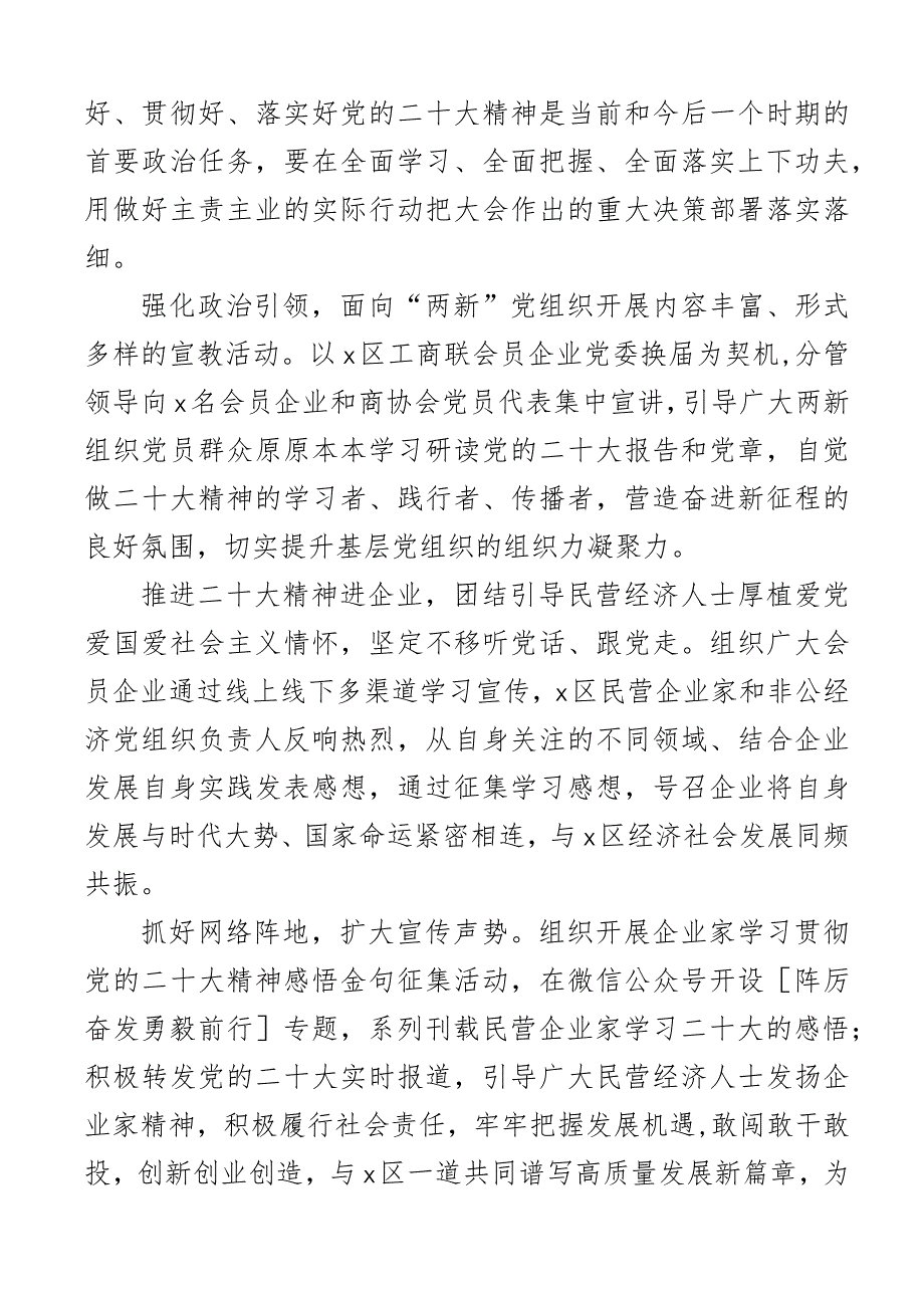 二十大精神情况报告范文含宣传盛会工作汇报总结2篇.docx_第3页