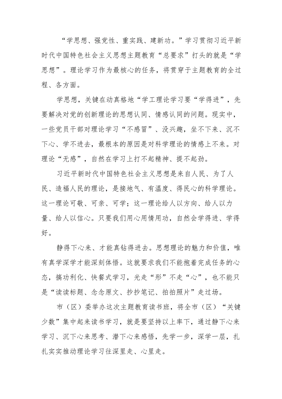 (2篇)在2023年主题教育读书班开班式上的讲话稿.docx_第2页