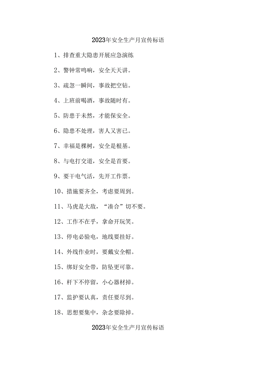 中小学2023年安全生产月活动宣传标语 （汇编5份）.docx_第1页