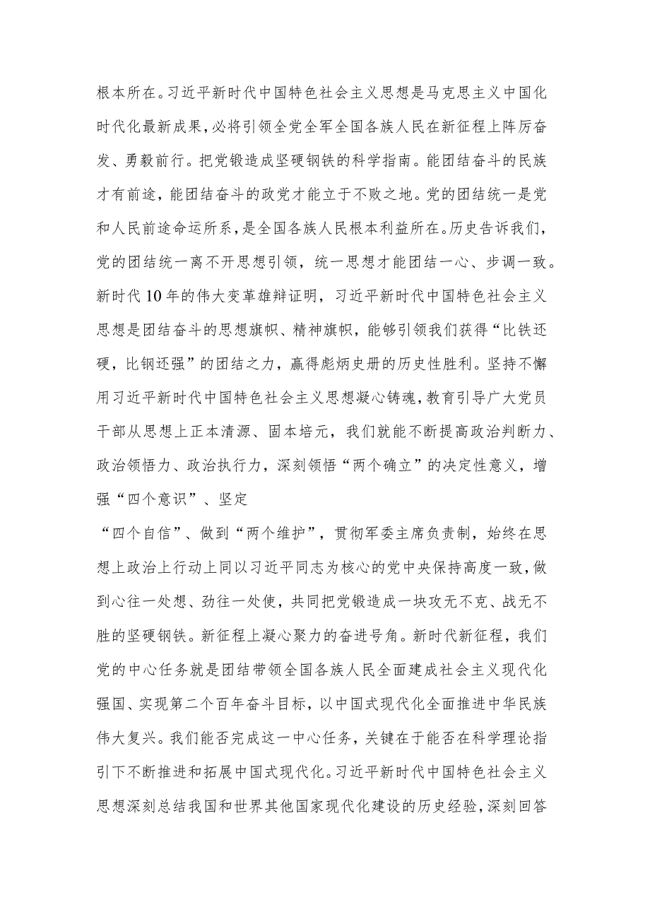 主题教育工作会议重要讲话精神学习感想集合篇.docx_第2页