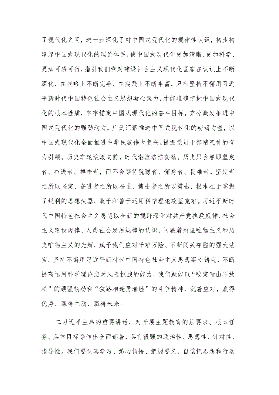 主题教育工作会议重要讲话精神学习感想集合篇.docx_第3页