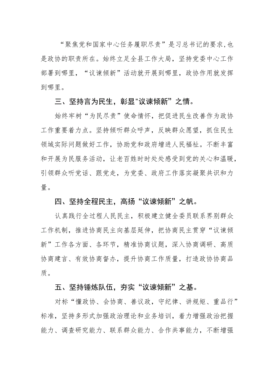 县政协办公室党支部书记学习党的二十大报告心得体会.docx_第2页