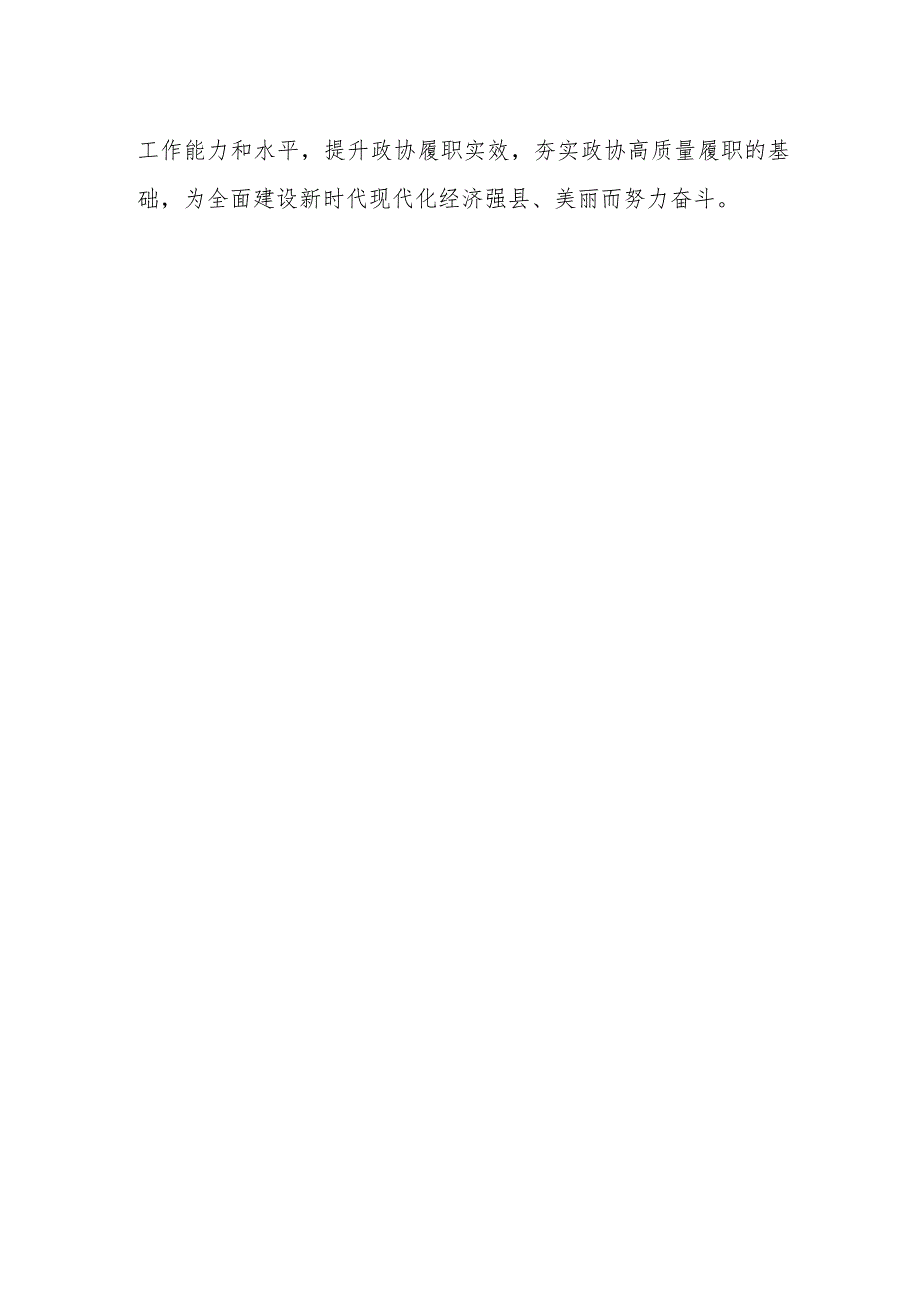 县政协办公室党支部书记学习党的二十大报告心得体会.docx_第3页