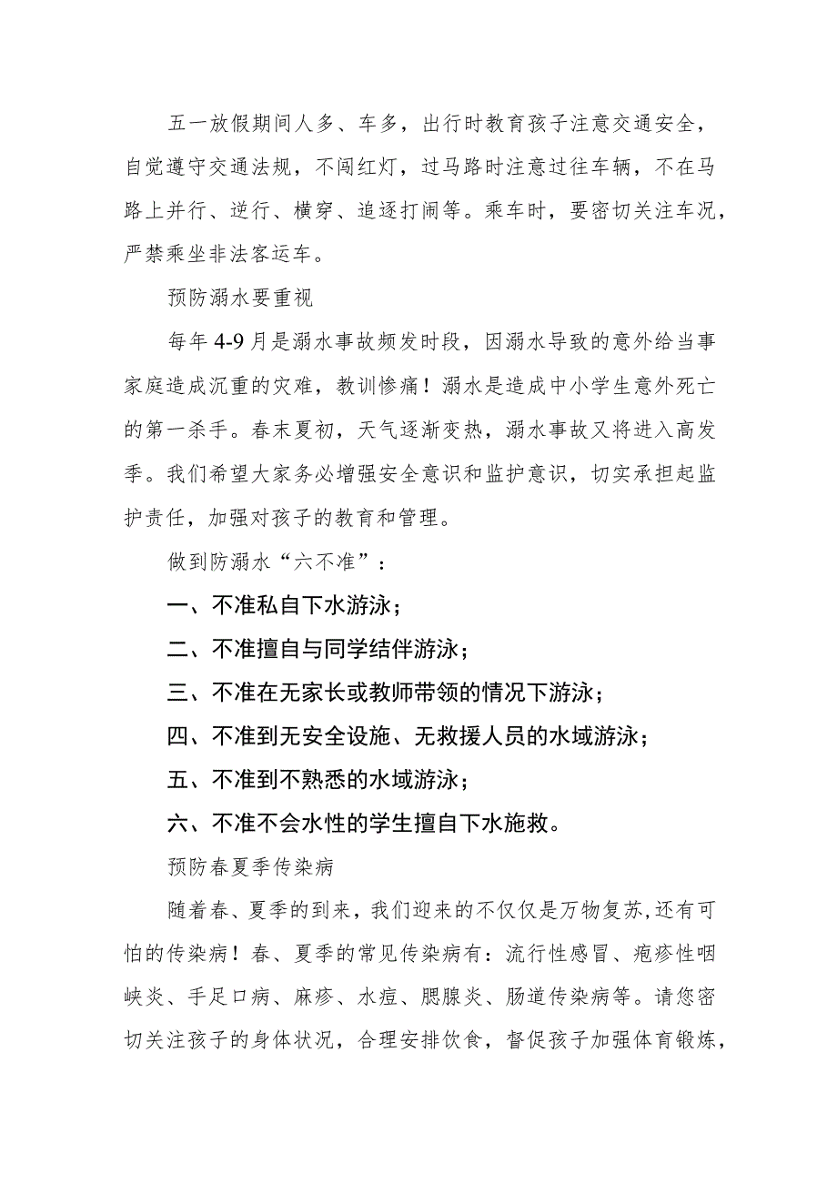 小学2023五一致家长一封信.docx_第2页