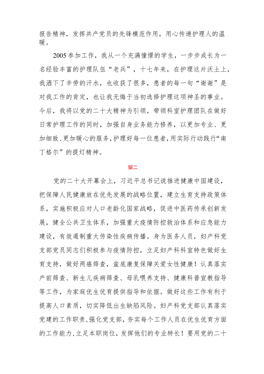 医院党支部书记学习贯彻党的二十大精神心得体会十篇.docx_第2页