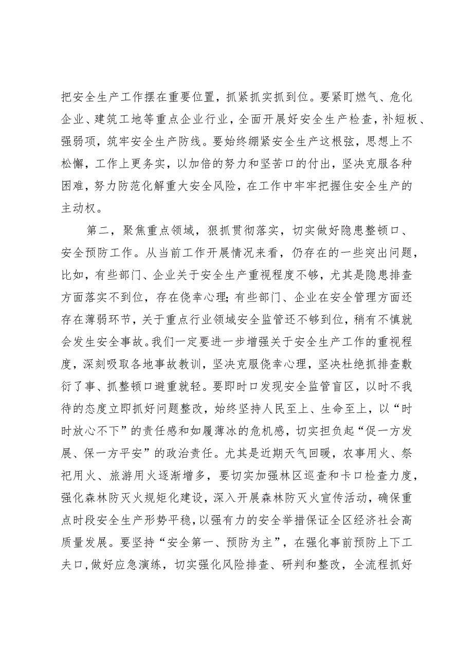 在2023年安全生产工作会议上的讲话提纲.docx_第2页