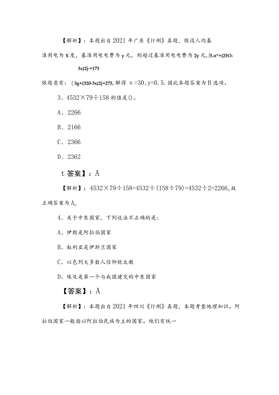 2023年度事业单位考试（事业编考试）职业能力倾向测验同步训练后附答案及解析.docx_第2页