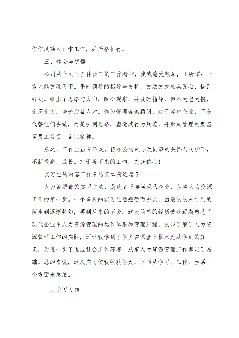 实习生的内容工作总结范本汇总5篇.docx_第2页