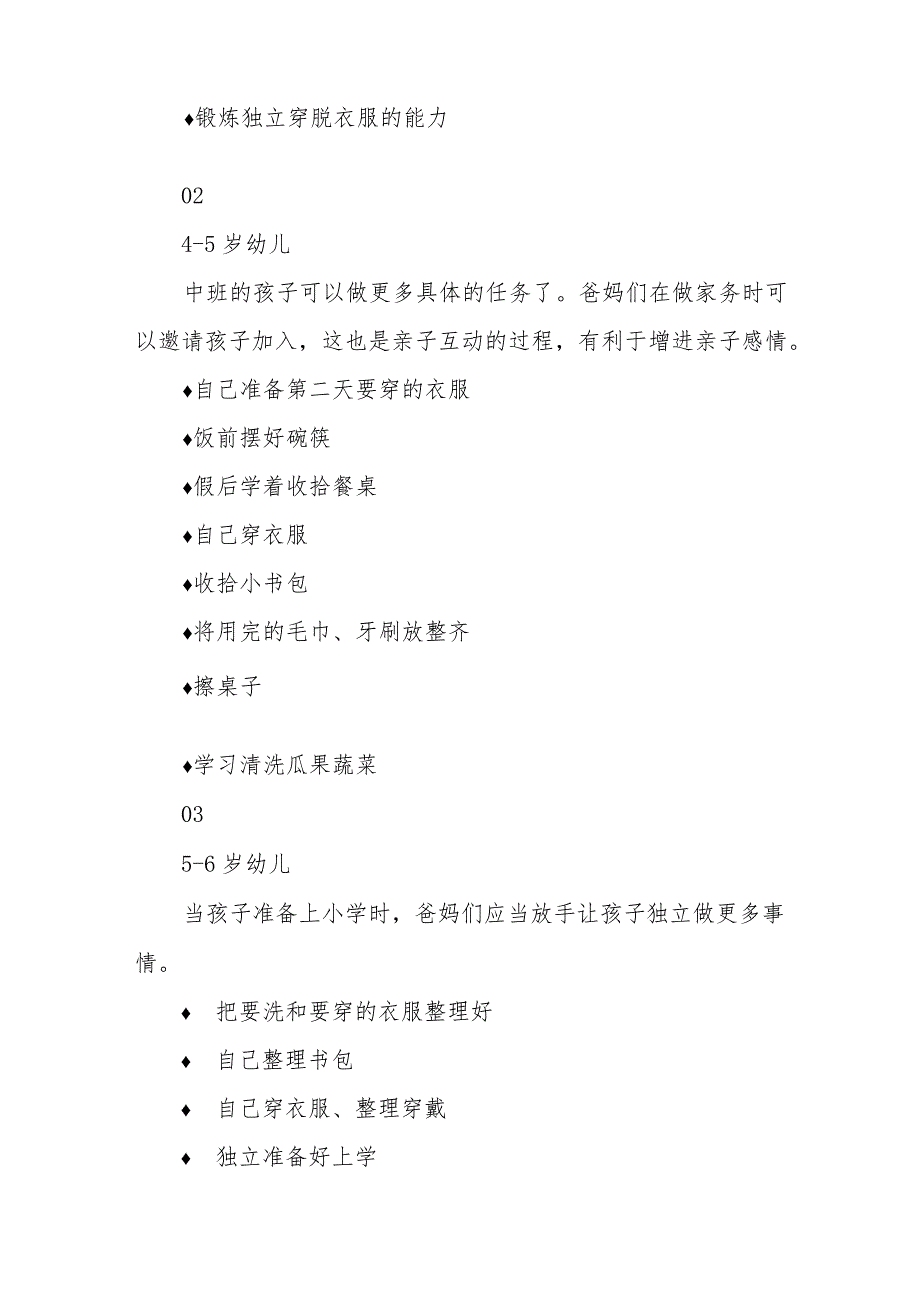 中心幼儿园2023年五一放假通知及温馨提示三篇例文.docx_第3页