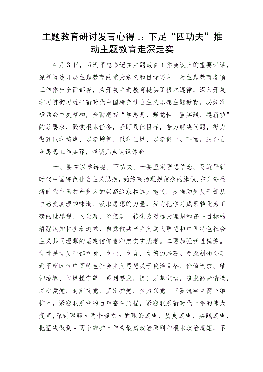 把握围绕对照“学思想、强党性、重实践、建新功”总要求主题教育学习心得体会感想4篇.docx_第2页