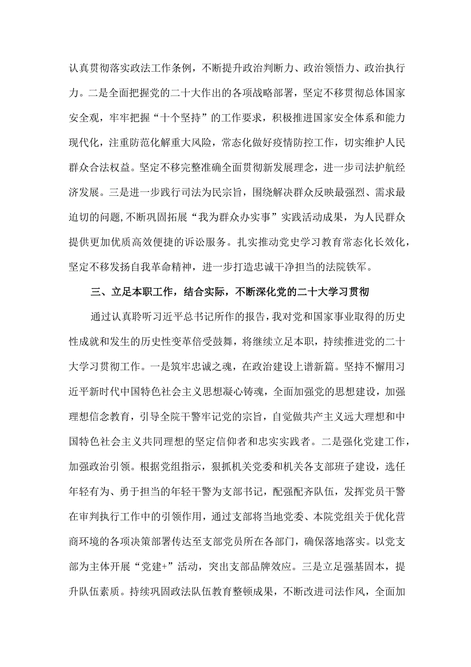 法院基层工作员学习宣传贯彻党的二十大精神心得体会 （合计6份）.docx_第3页