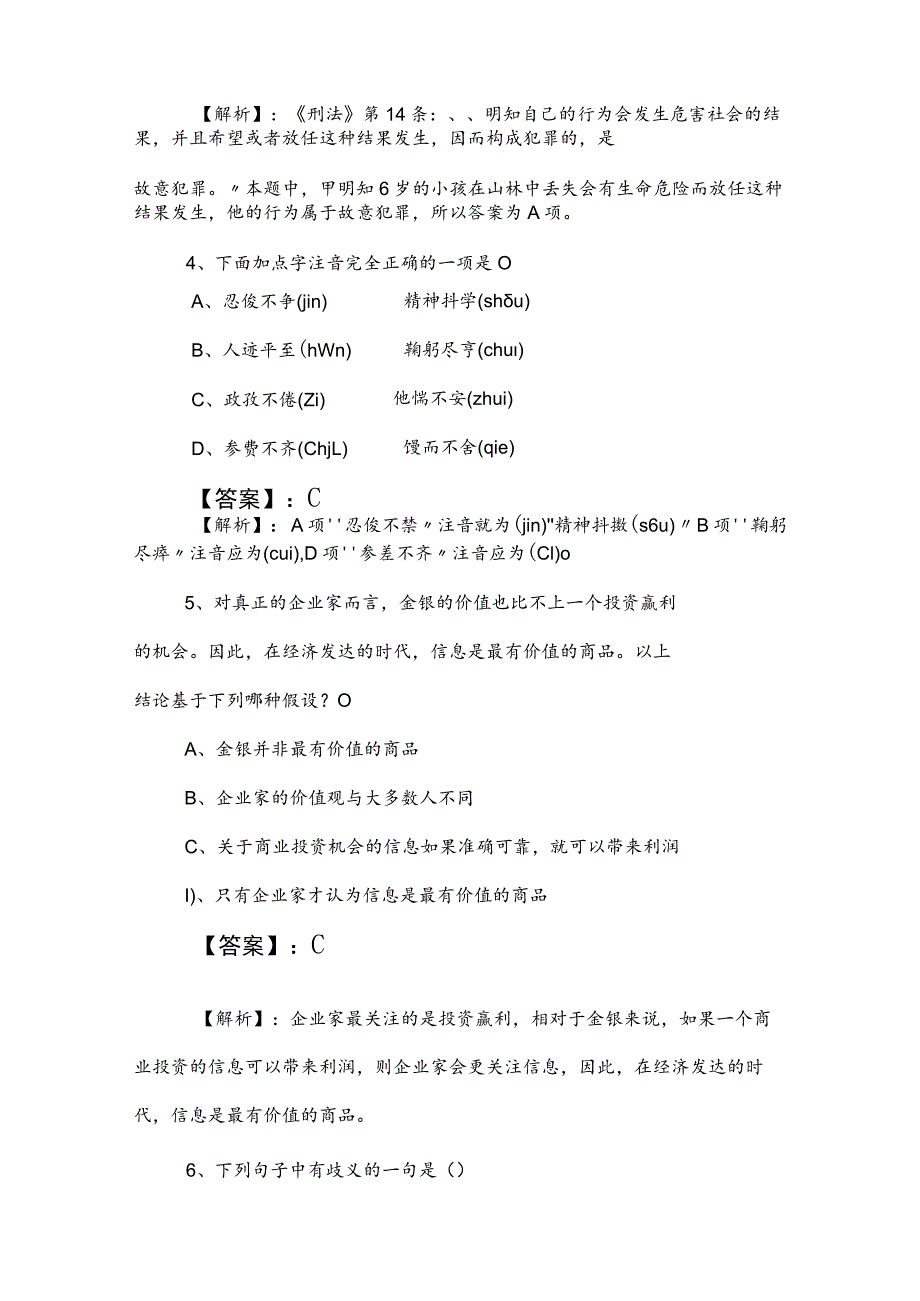 2023年事业单位考试职业能力测验（职测）训练题附答案.docx_第3页