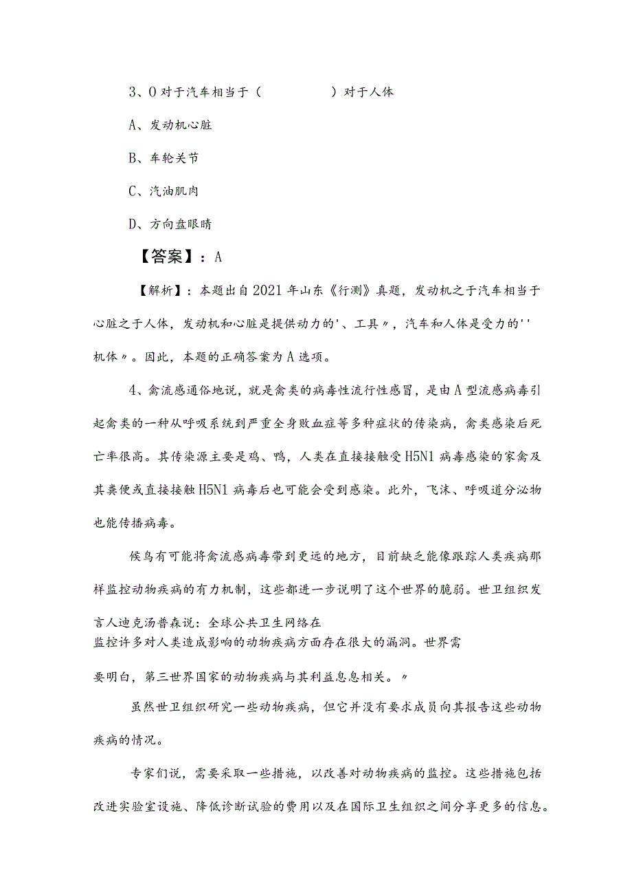 2023年国企笔试考试综合知识补充试卷（后附答案和解析）.docx_第2页