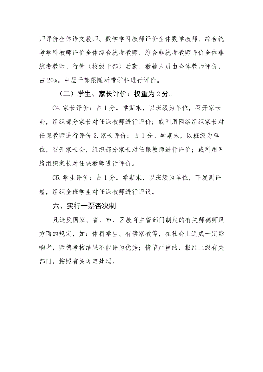 XX小学教师职业道德民主评议意见.docx_第2页