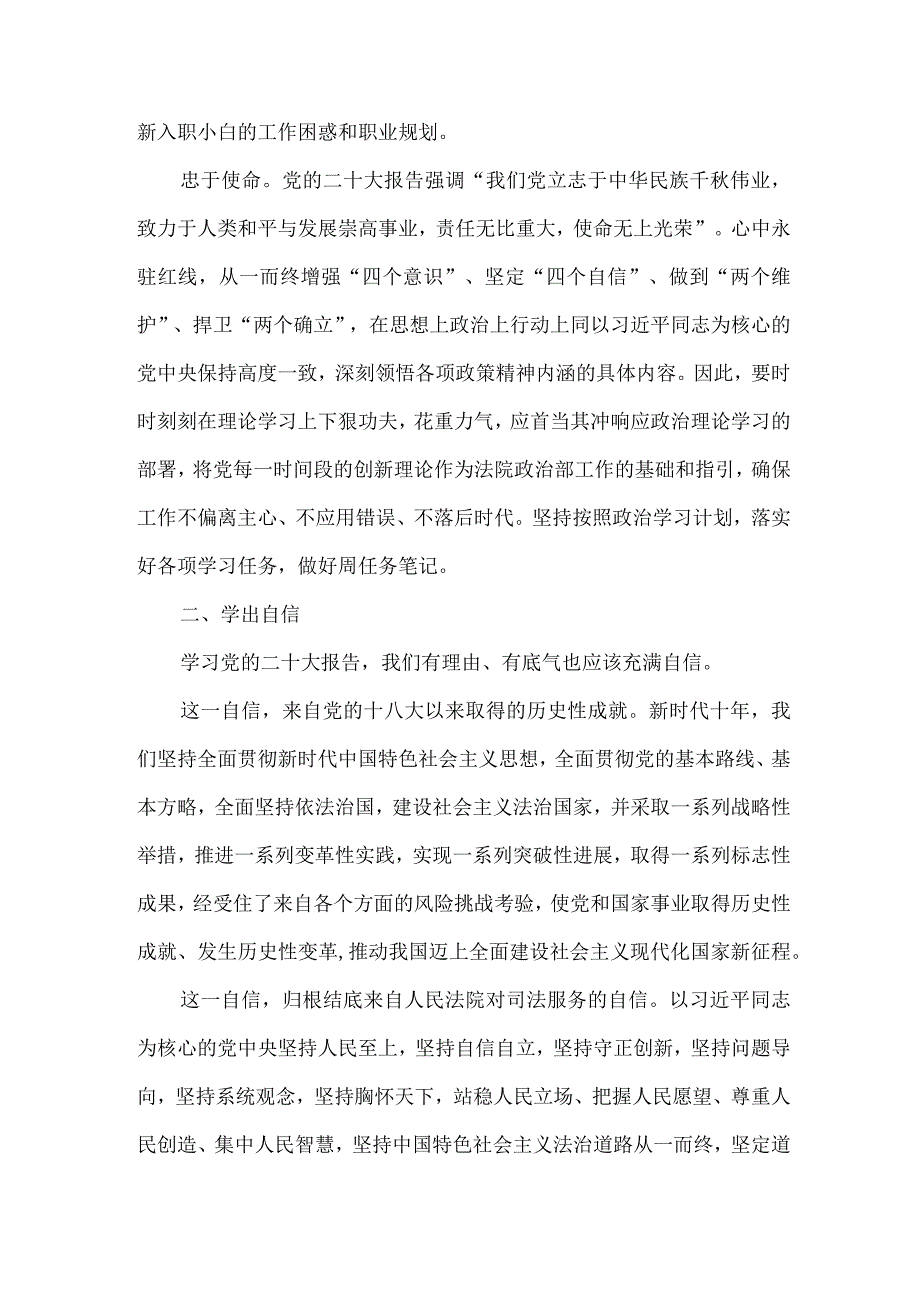 法警党员干部学习宣传贯彻党的二十大精神个人心得体会 （合计4份）.docx_第2页