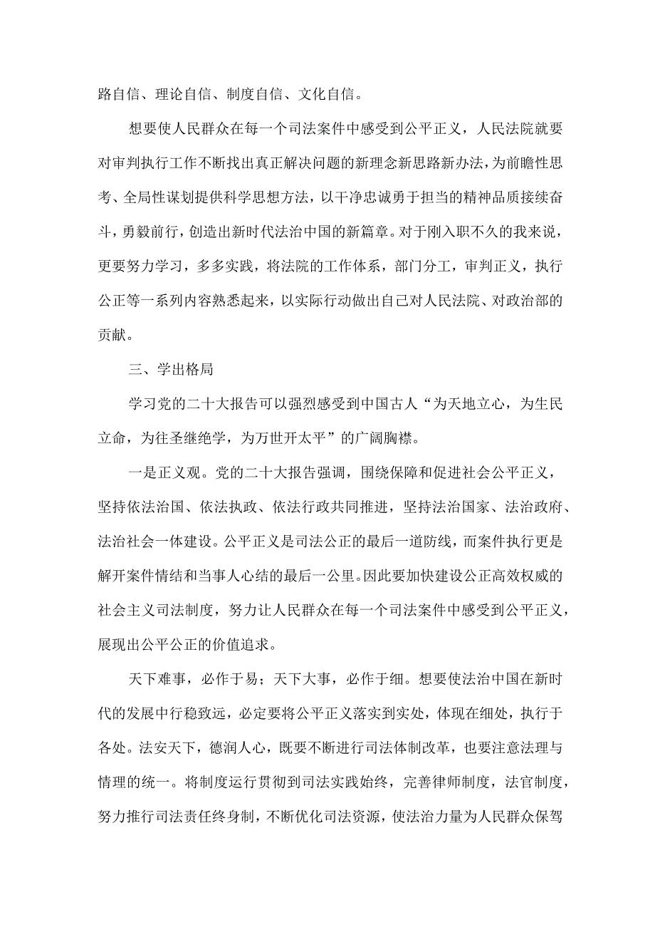 法警党员干部学习宣传贯彻党的二十大精神个人心得体会 （合计4份）.docx_第3页