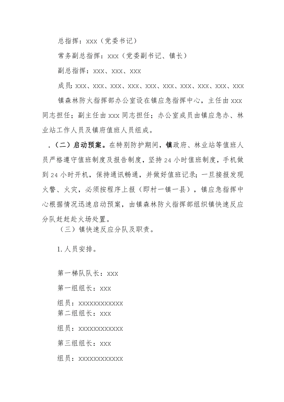 XX镇森林防灭火应急预案.docx_第3页