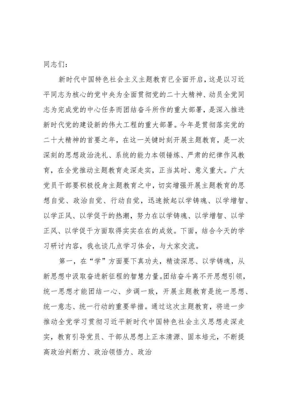 凝心铸魂筑牢根本、锤炼品格强化忠诚、实干担当促进发展、践行宗旨为民造福、廉洁奉公树立新风主题教育学习心得体会研讨发言5篇.docx_第2页