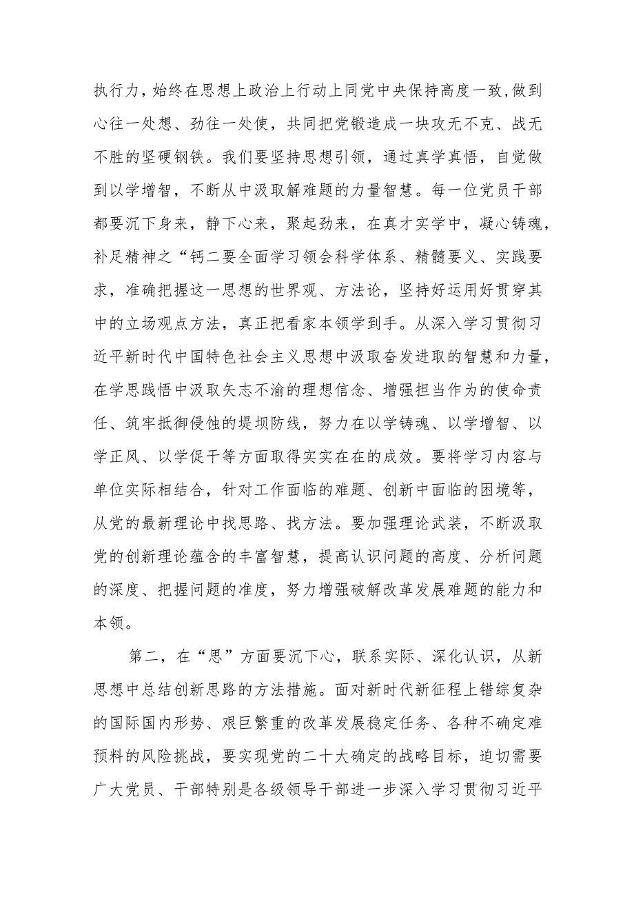 凝心铸魂筑牢根本、锤炼品格强化忠诚、实干担当促进发展、践行宗旨为民造福、廉洁奉公树立新风主题教育学习心得体会研讨发言5篇.docx_第3页