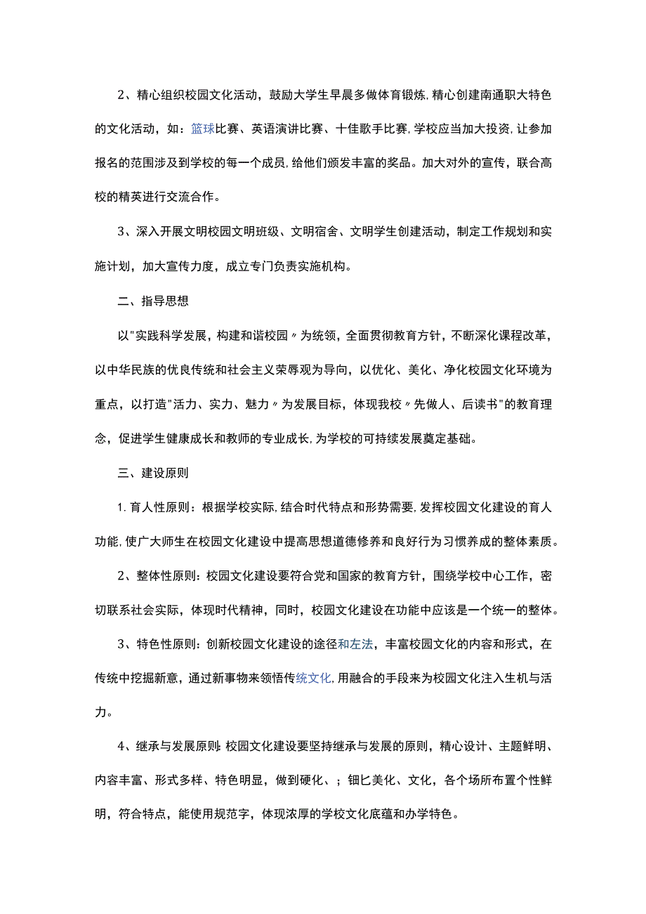 校园文化建设设计方案多篇.docx_第2页