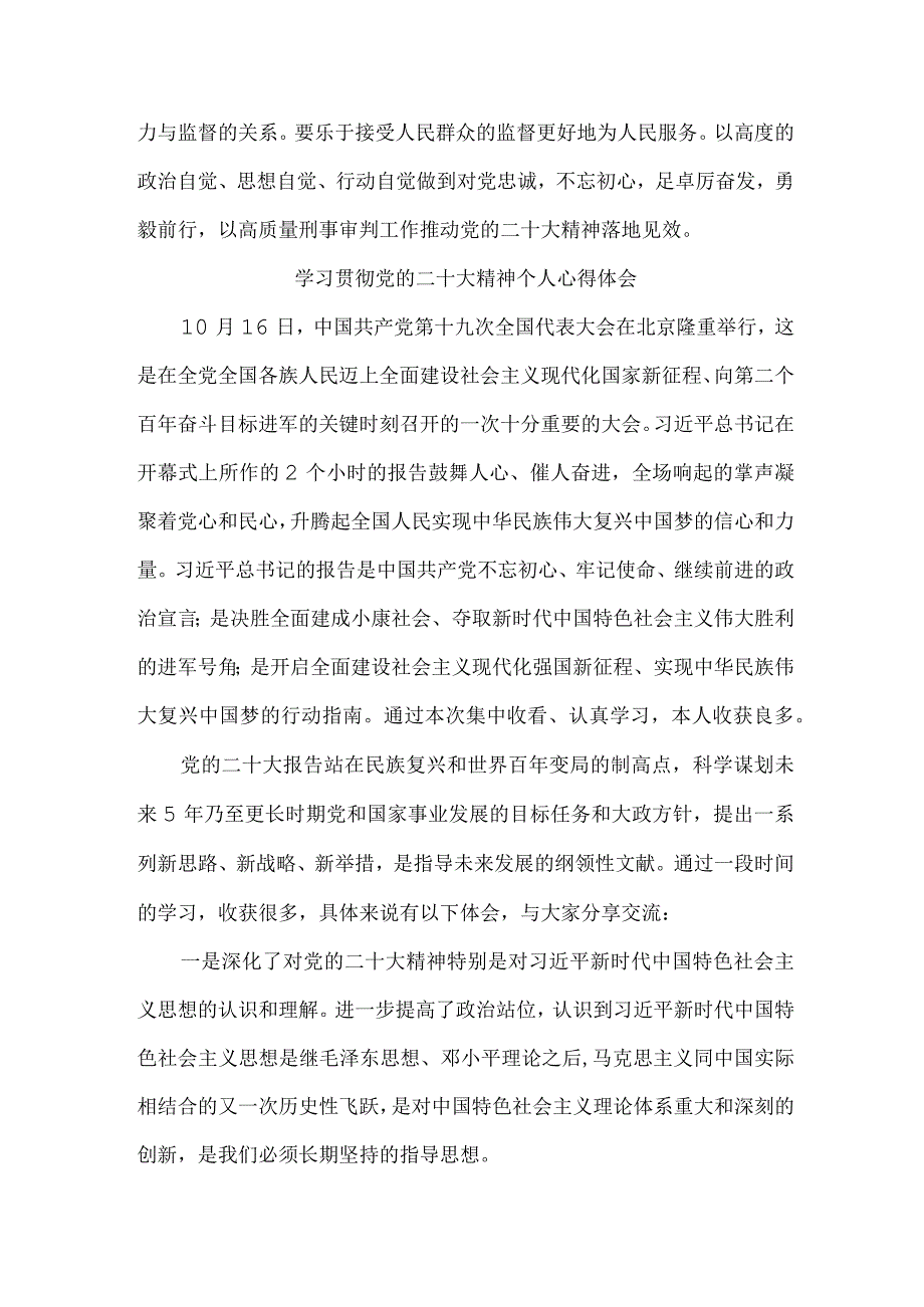 法院基层工作员学习宣传贯彻党的二十大精神心得体会 汇编6份.docx_第2页