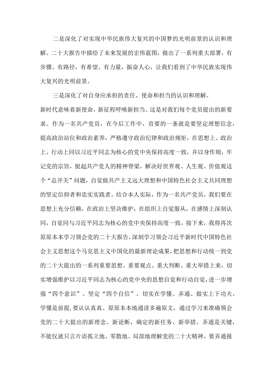 法院基层工作员学习宣传贯彻党的二十大精神心得体会 汇编6份.docx_第3页