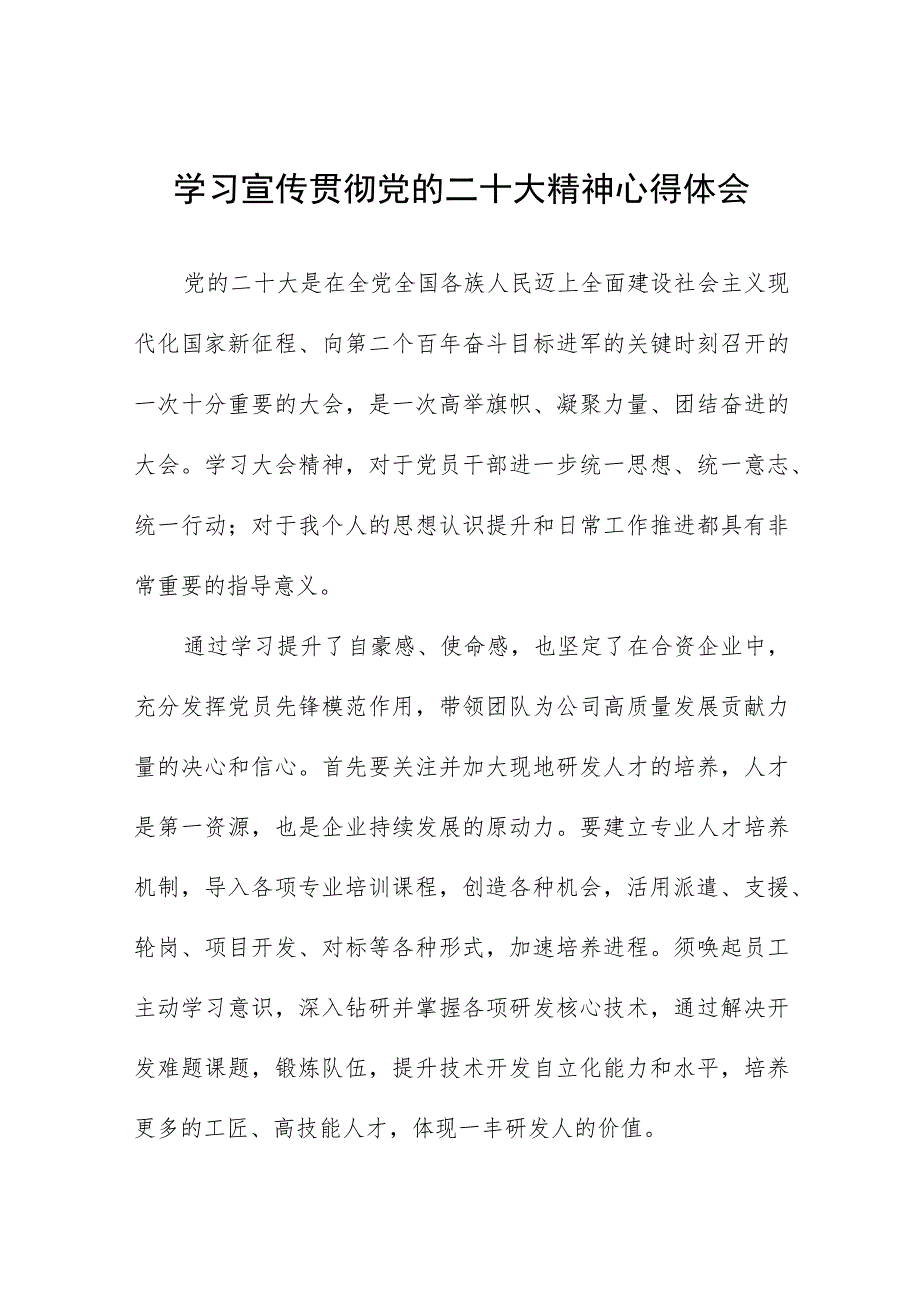 国企党员干部学习宣传贯彻党的二十大精神心得体会六篇.docx_第1页