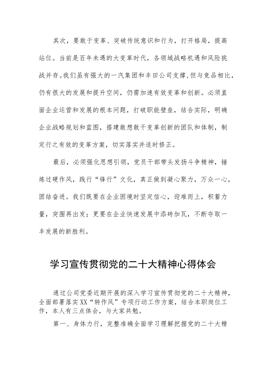 国企党员干部学习宣传贯彻党的二十大精神心得体会六篇.docx_第2页