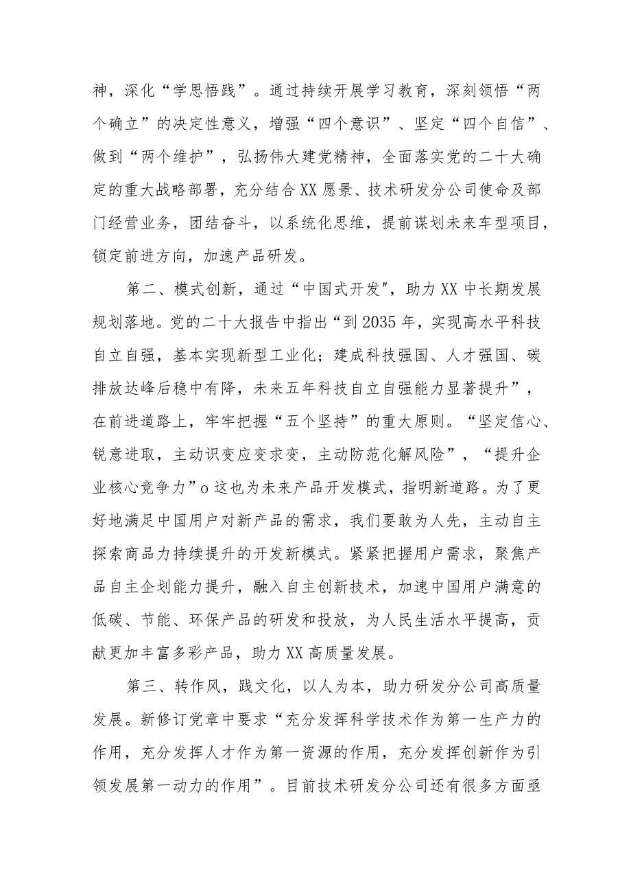 国企党员干部学习宣传贯彻党的二十大精神心得体会六篇.docx_第3页