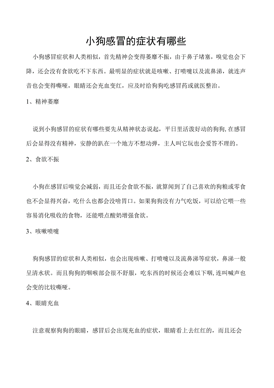 小狗感冒的症状有哪些.docx_第1页