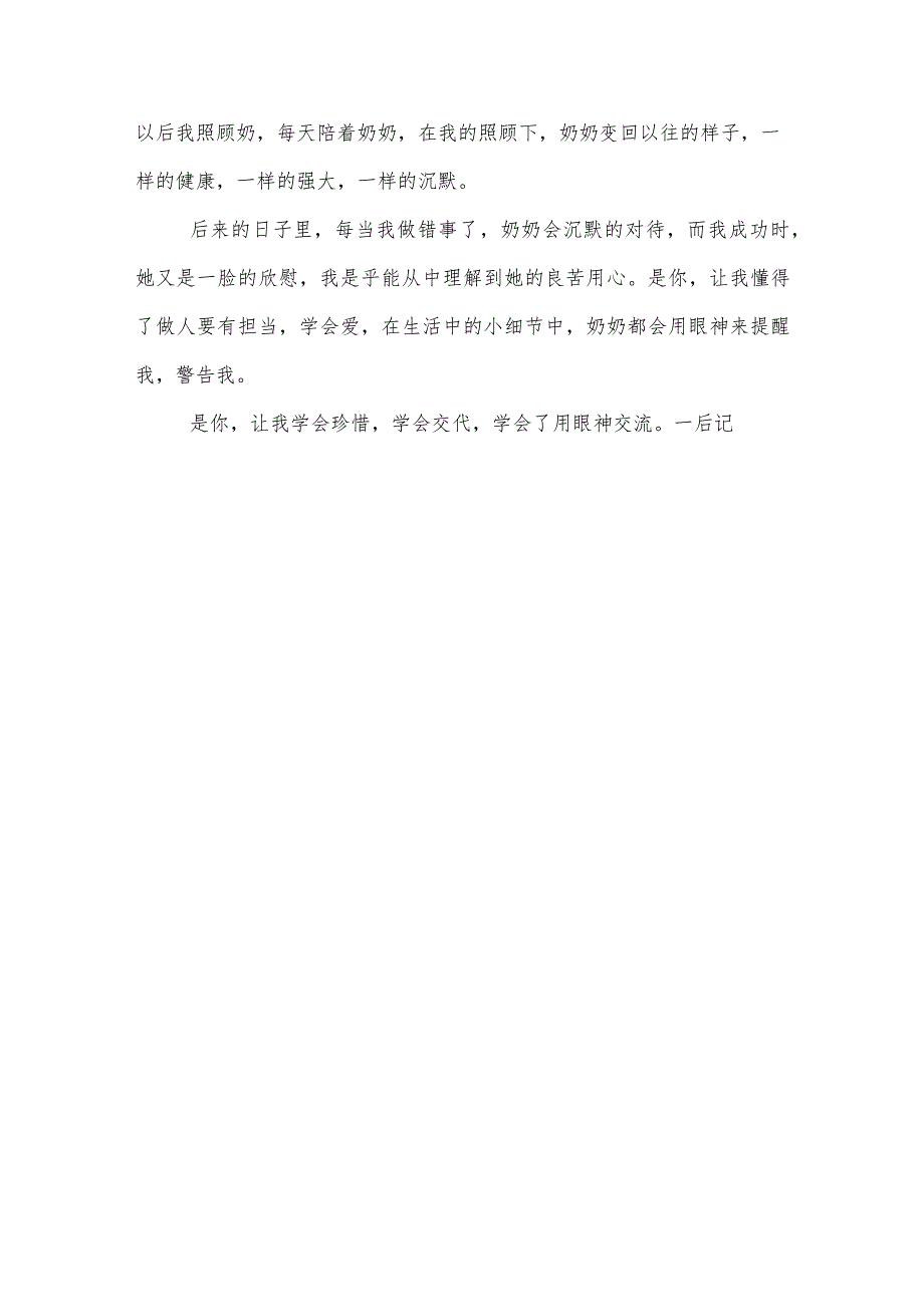 初一写人作文可恶的表弟600字.docx_第3页