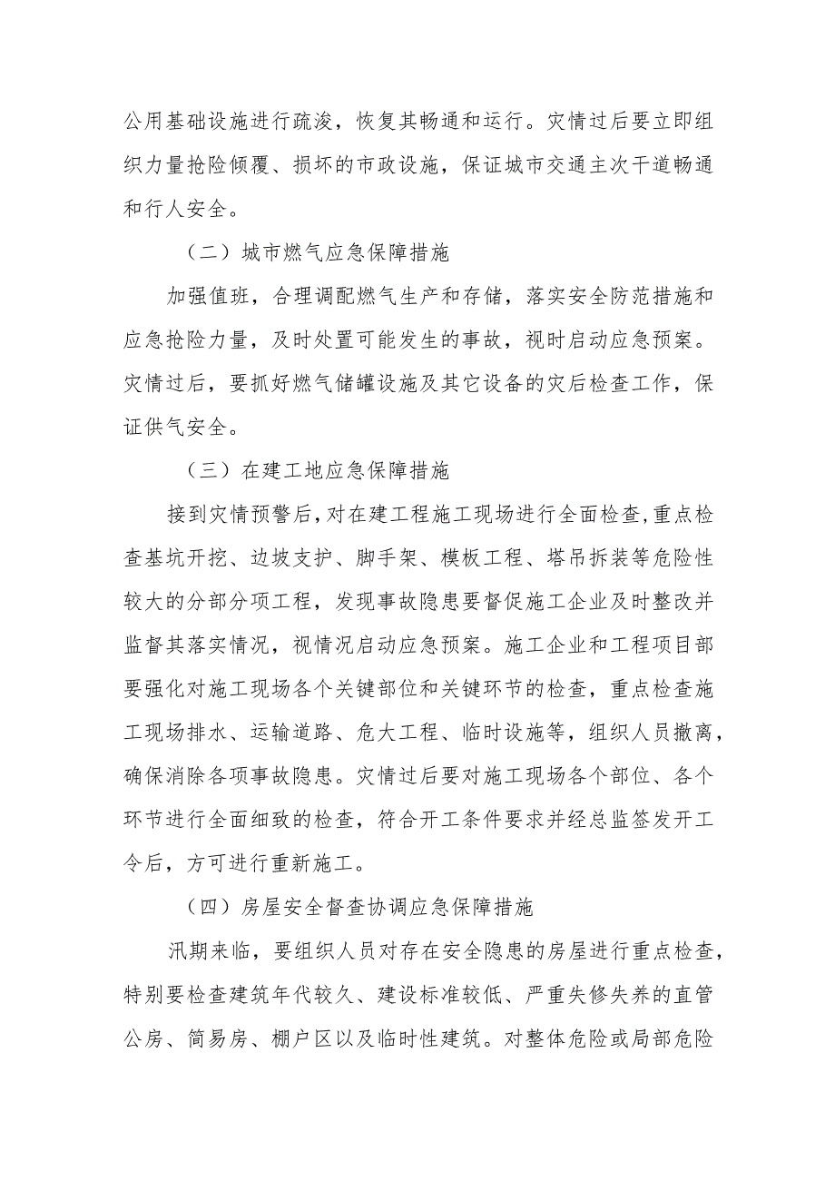 2023年全县住建领域城市排水防涝工作方案.docx_第3页