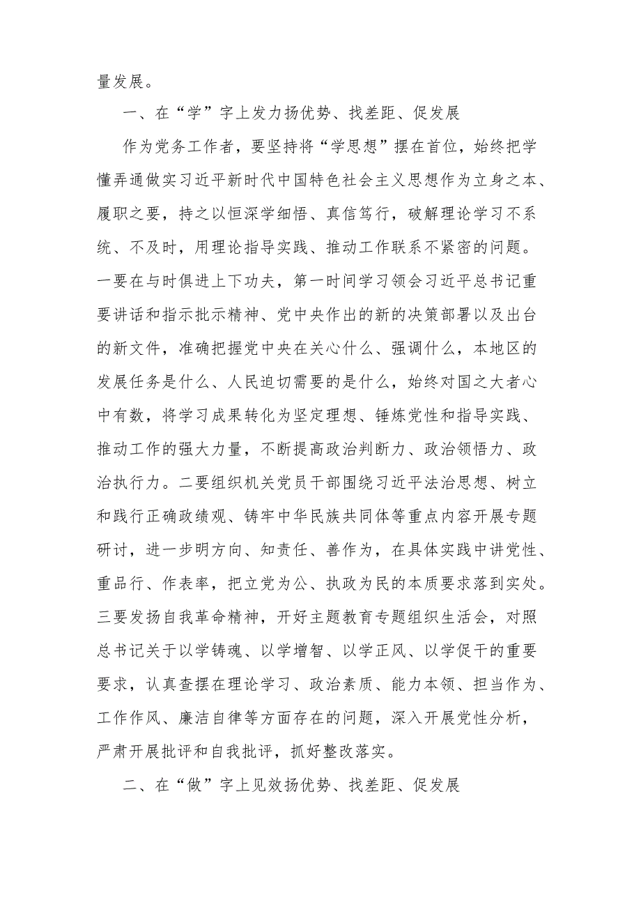 “扬优势、找差距、促发展”研讨发言材料(二篇).docx_第2页