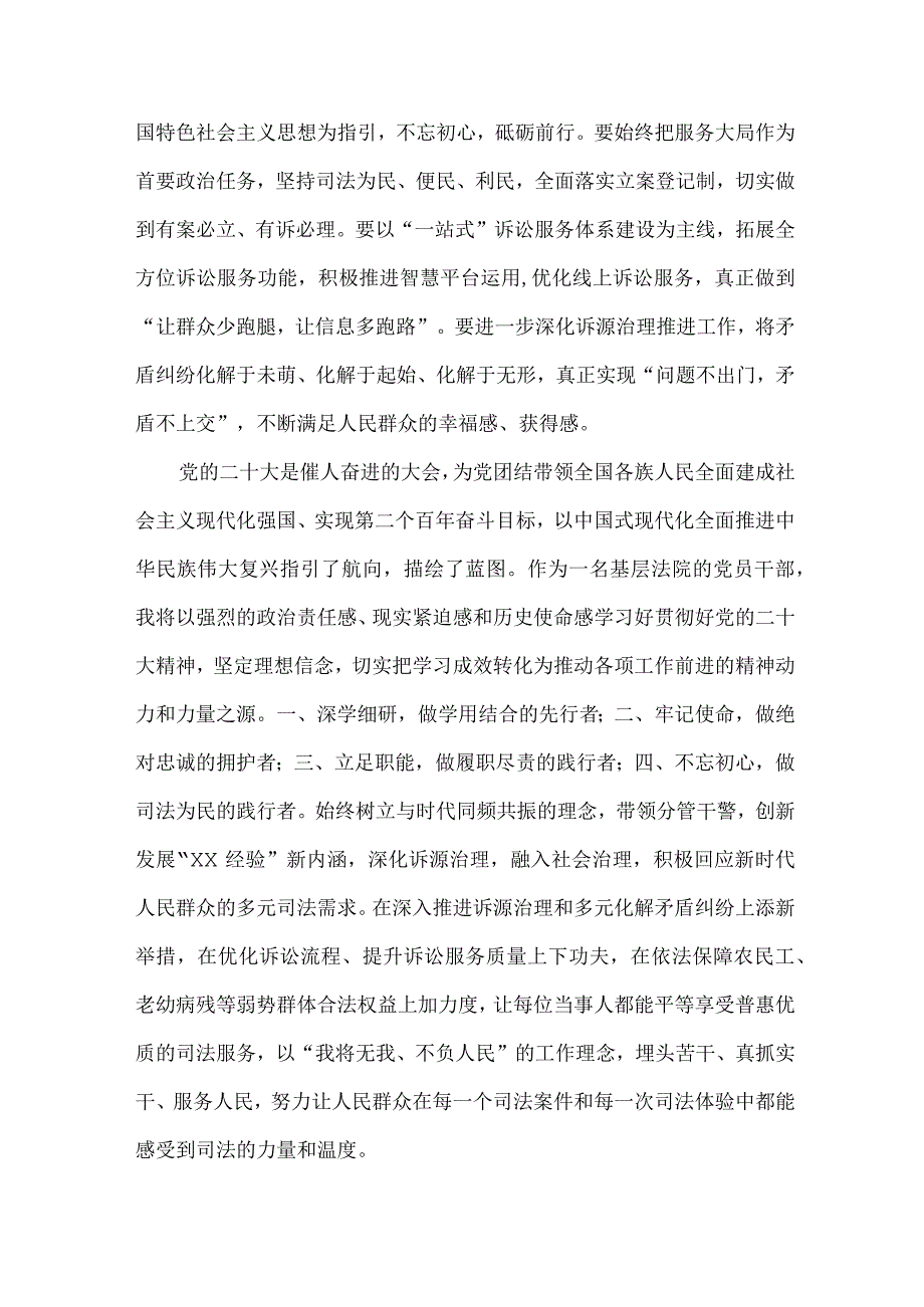 法院基层工作员学习宣传贯彻党的二十大精神心得体会 （合计4份）.docx_第3页