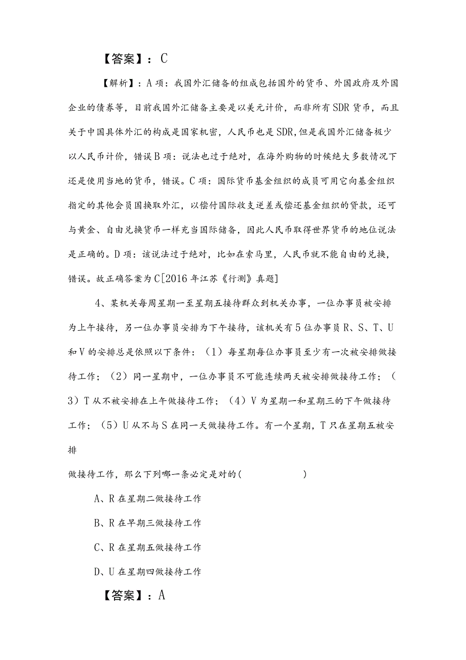 2023年度事业编制考试公共基础知识冲刺测试卷（附参考答案）.docx_第3页