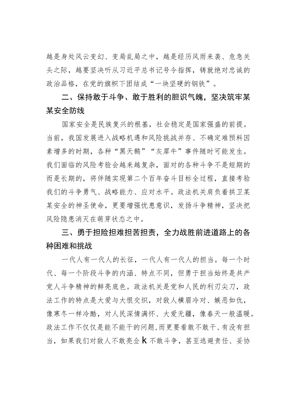 某某市政法委书记在理论学习中心组专题学习党的二十大精神会议上的讲话.docx_第2页