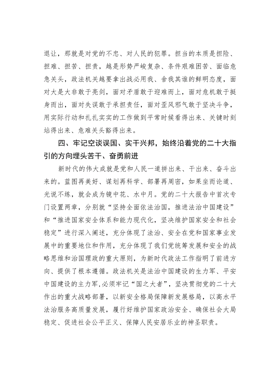 某某市政法委书记在理论学习中心组专题学习党的二十大精神会议上的讲话.docx_第3页