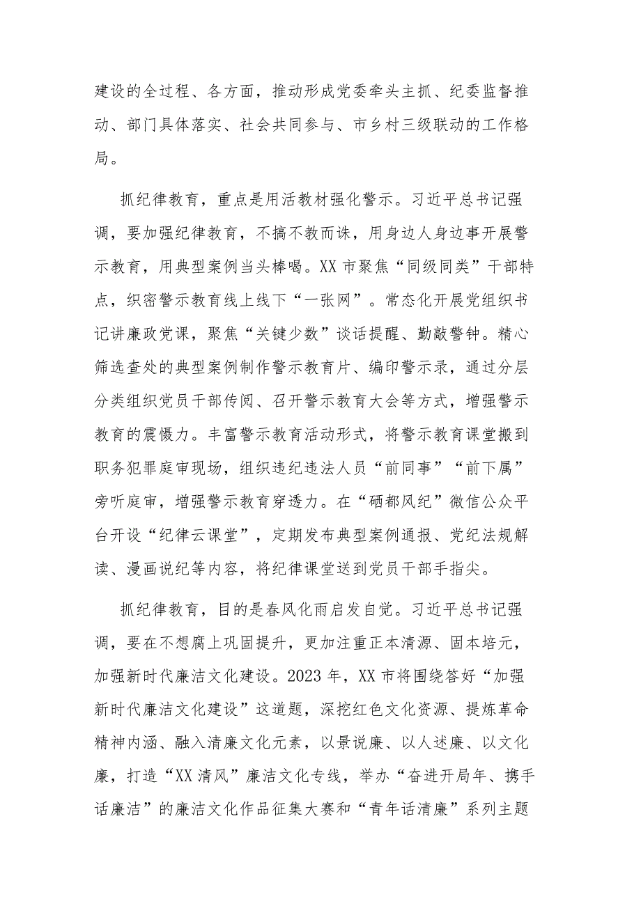 三篇：纪检监察干部队伍教育整顿学习心得体会发言材料范文.docx_第2页