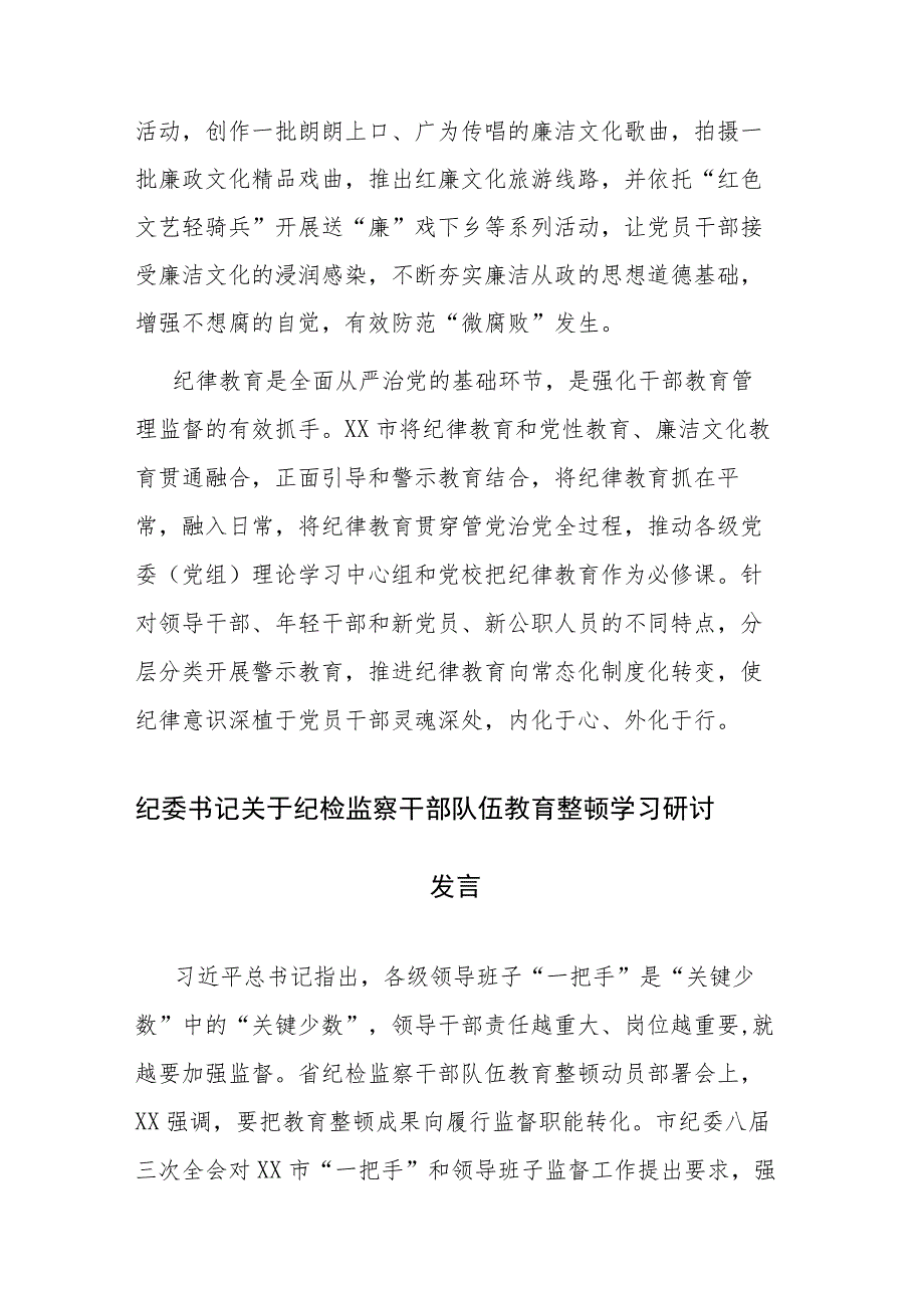 三篇：纪检监察干部队伍教育整顿学习心得体会发言材料范文.docx_第3页