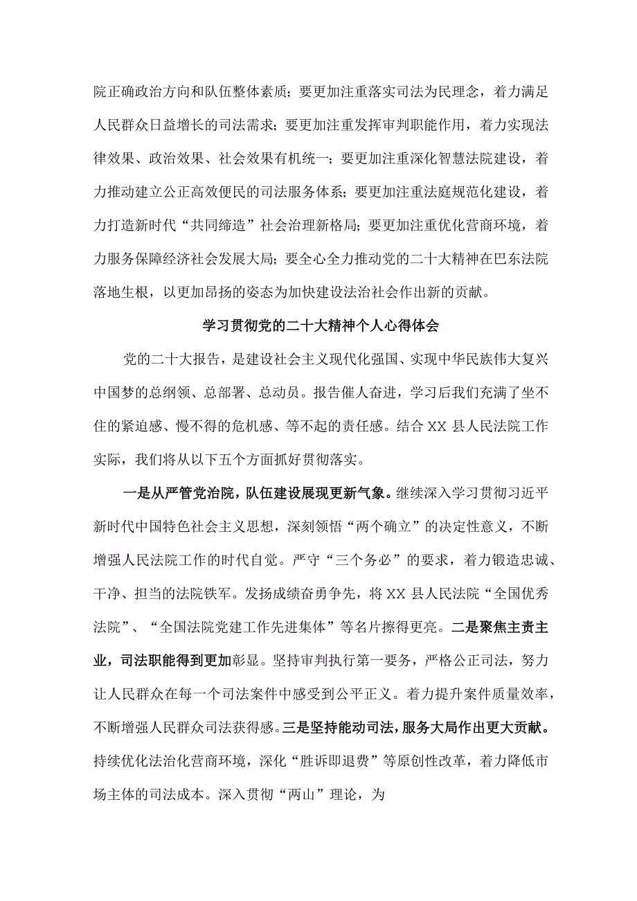 法警党员干部《学习宣传贯彻党的二十大精神》心得体会 （汇编6份）.docx_第2页