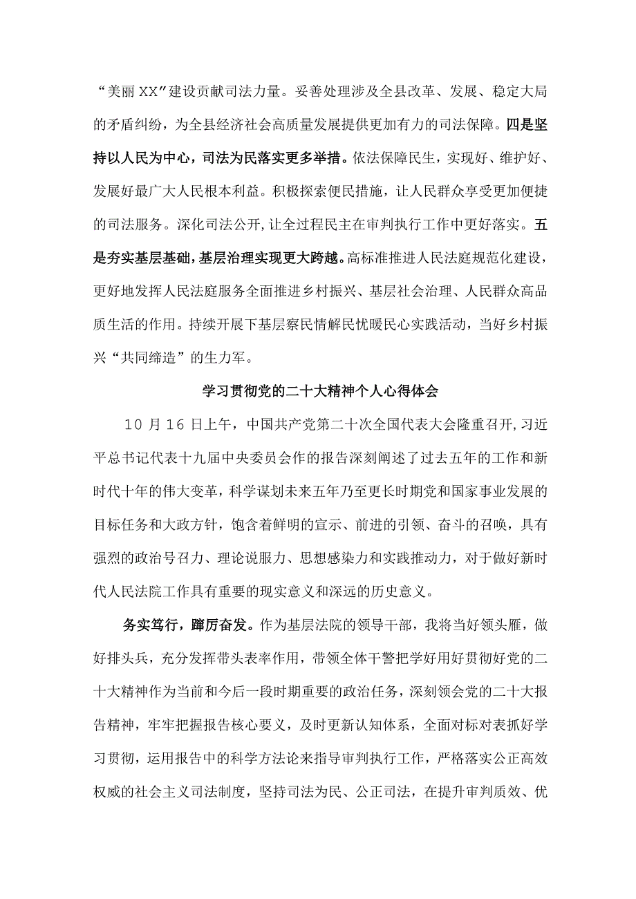 法警党员干部《学习宣传贯彻党的二十大精神》心得体会 （汇编6份）.docx_第3页